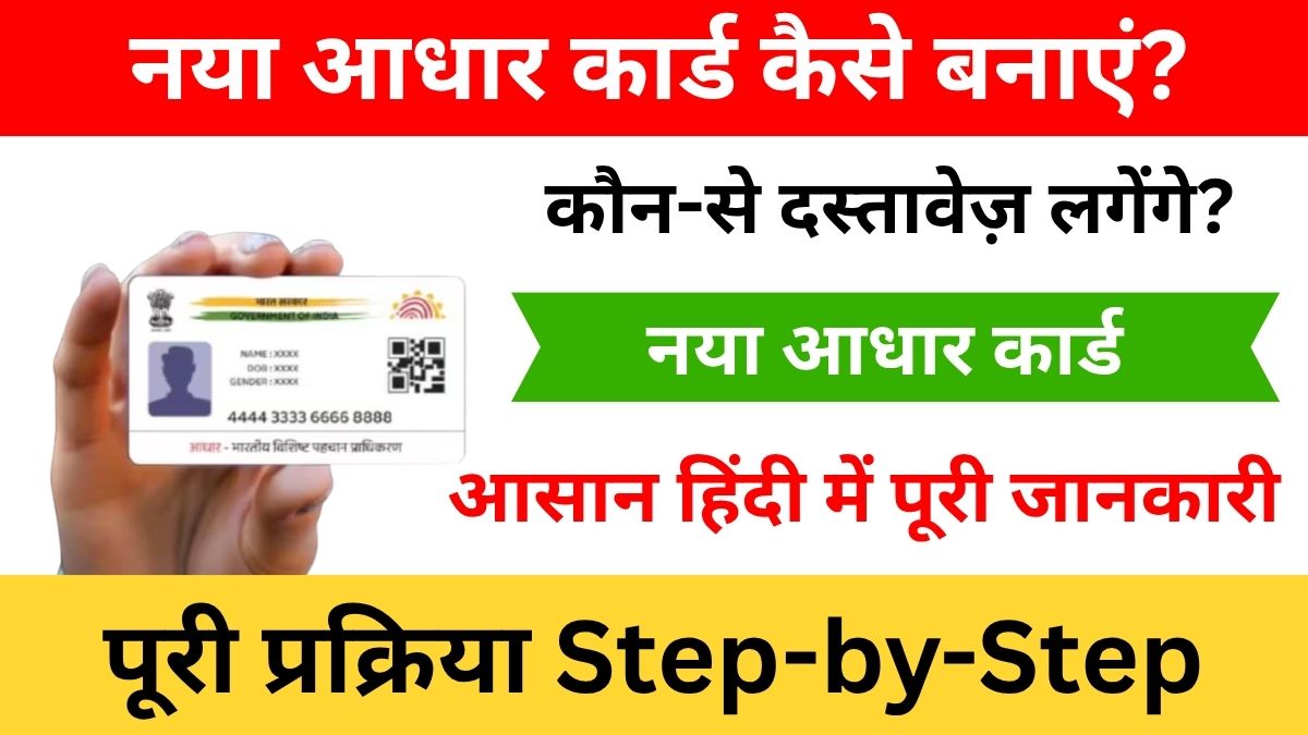 New Aadhaar Card 2026
