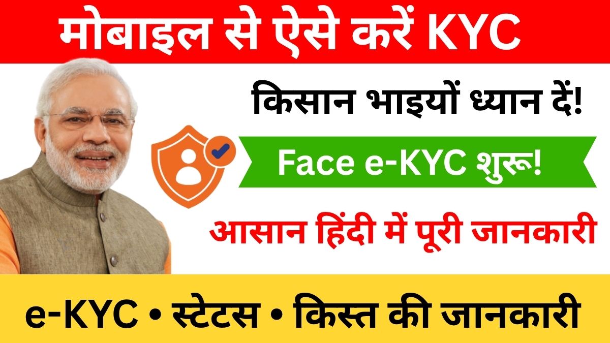 PM Kisan Face KYC